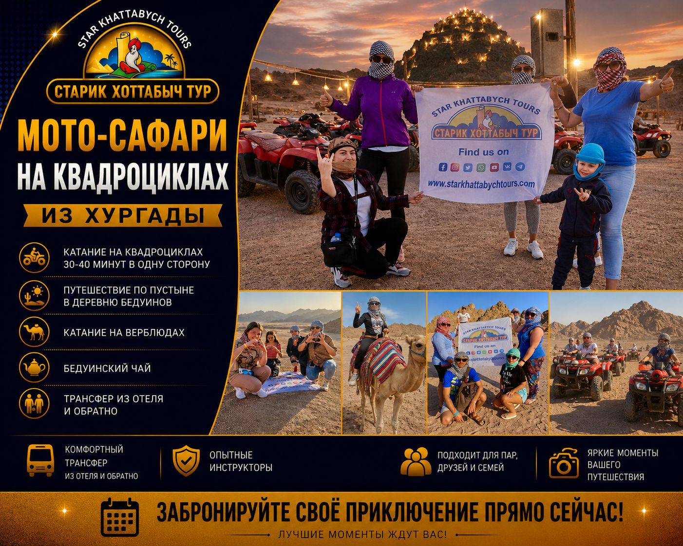 Мото-сафари на квадроциклах из Хургады by star khattabych tours Мото-сафари на квадроциклах из Хургады by star khattabych tours