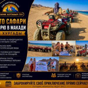 Мото Сафари к морю в Макади из Хургады by star khattabych tours