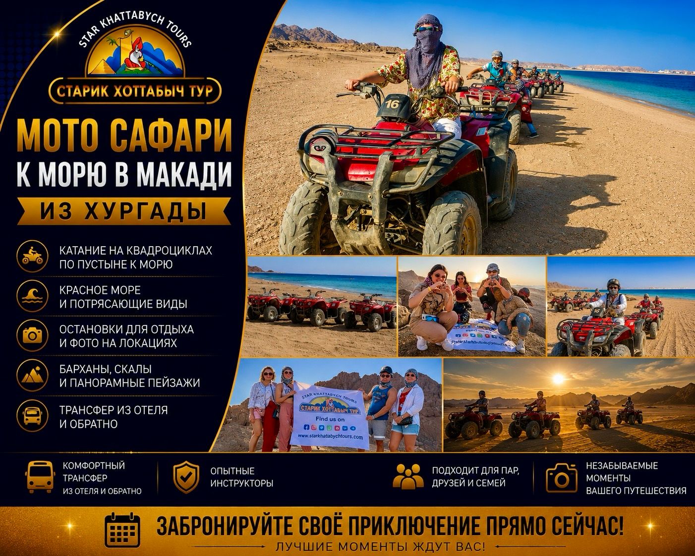 Мото Сафари к морю в Макади из Хургады by star khattabych tours Мото Сафари к морю в Макади из Хургады by star khattabych tours