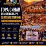 Гора Моисея и монастырь Св. Екатерины 1 Гора Моисея и монастырь Святой Екатерины из Шарм-эль-Шейха by star khattabych tours