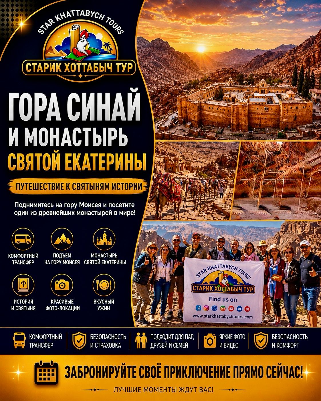 Гора Моисея и монастырь Св. Екатерины by star khattabych tours Гора Моисея и монастырь Святой Екатерины из Шарм-эль-Шейха by star khattabych tours