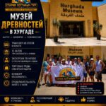 Музей древностей в Хургаде 9 Музей древностей в Хургаде by Star Khattabych Tours