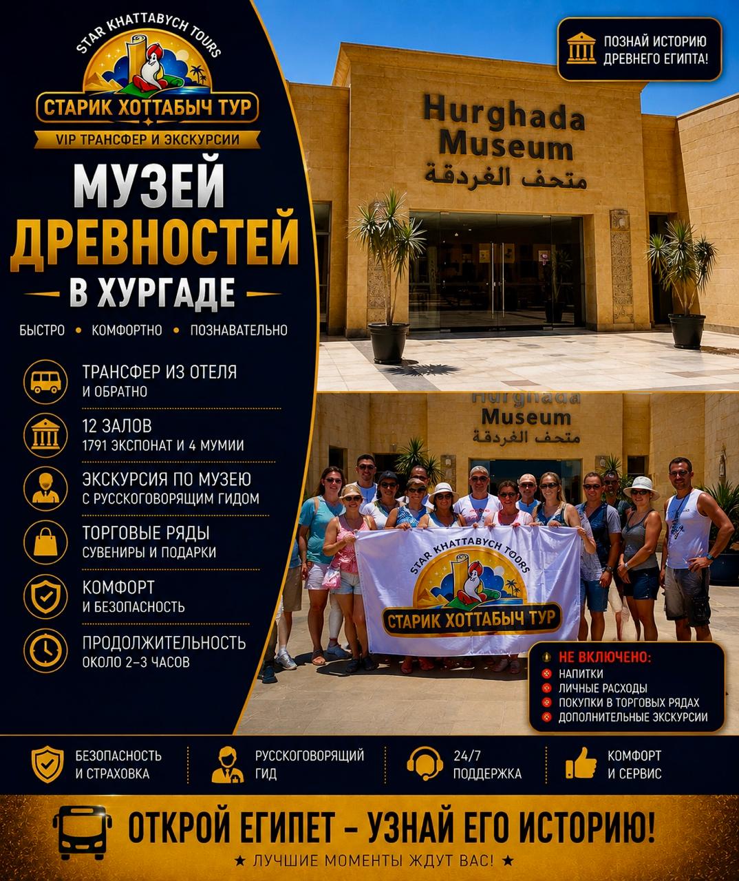 Музей древностей в Хургаде by Star Khattabych Tours 8 Музей древностей в Хургаде by Star Khattabych Tours