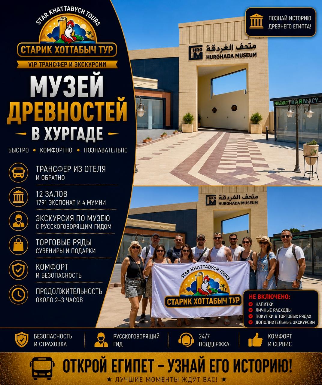 Музей древностей в Хургаде by Star Khattabych Tours