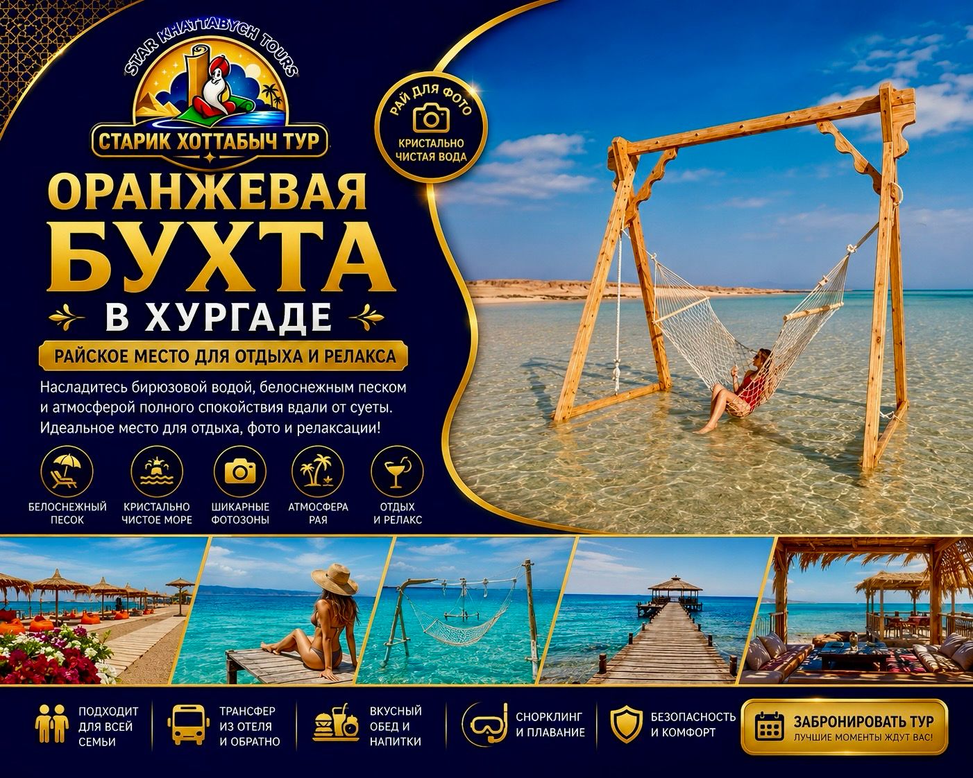 Остров Orange Bay в Хургаде и дайвинг в Красном море