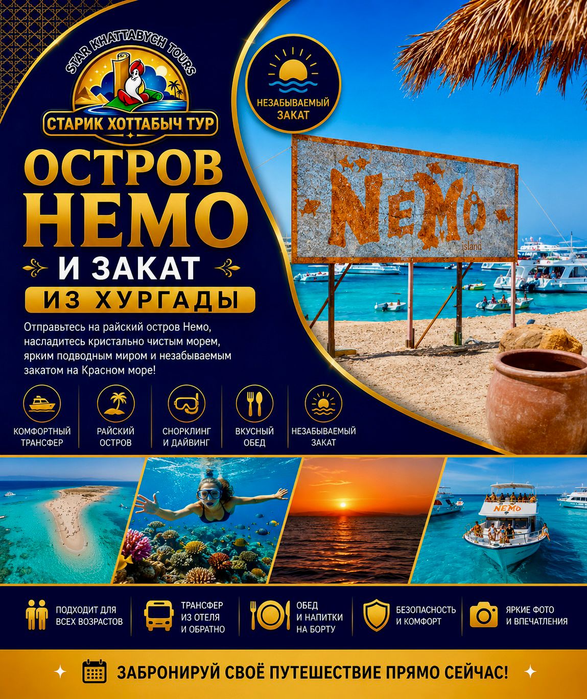 Остров Немо и закат в Хургаде на яхте