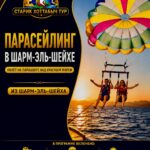 Парасейлинг в Шарме (парашют за лодкой) из ШАРМ ЭЛЬ ШЕЙХА 1 Парасейлинг в Шарме (парашют за лодкой) из ШАРМ ЭЛЬ ШЕЙХА by star khattabych tours