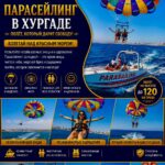 Парасейлинг за лодкой в Хургаде над Красным морем kattabych tours