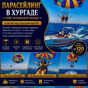 Парасейлинг за лодкой в Хургаде над Красным морем kattabych tours