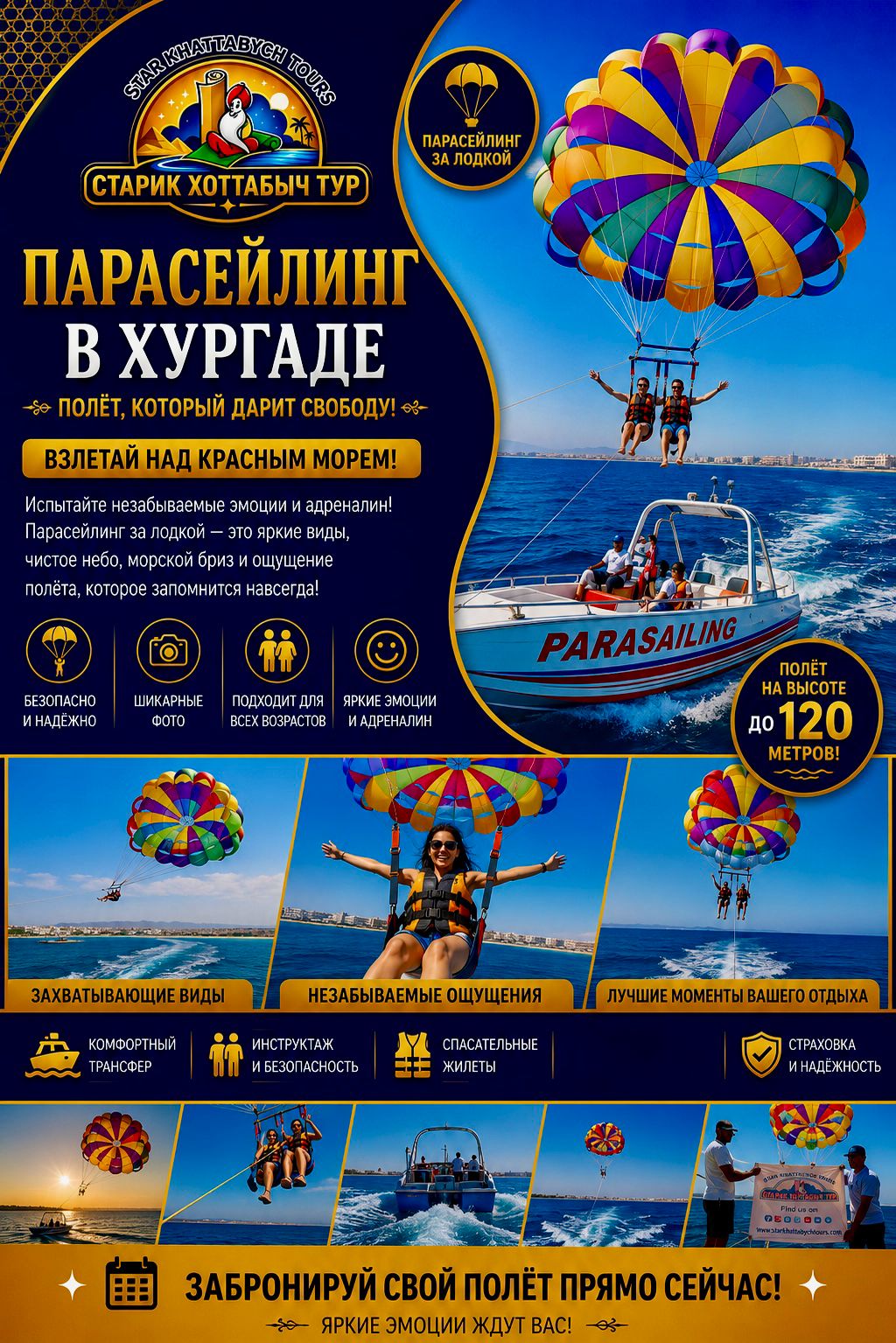 Парасейлинг за лодкой в Хургаде над Красным морем kattabych tours
