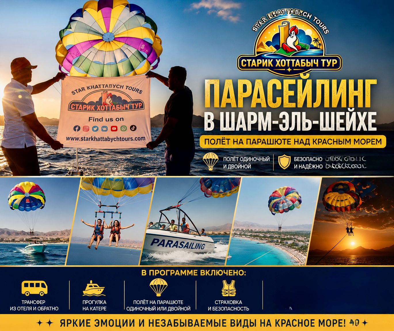 Парасейлинг в Шарм-эль-Шейхе над Красным морем