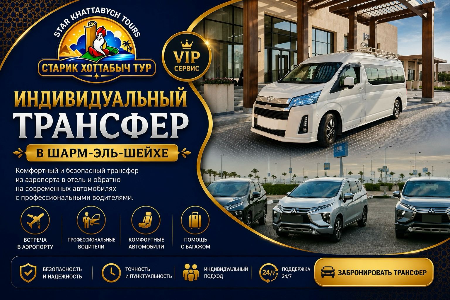 Индивидуальный трансфер в Шарм-эль-Шейхе VIP трансфер из аэропорта Шарм-эль-Шейха в отель