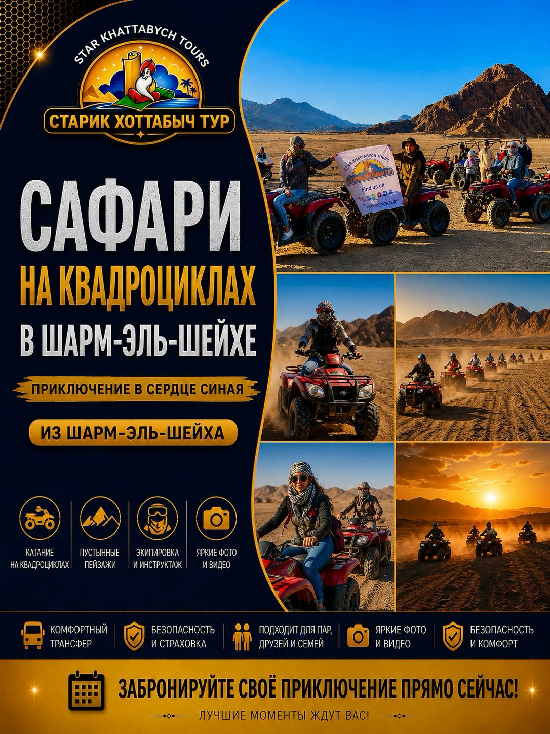 Сафари на квадроциклах в Шарм-эль-Шейхе by star khattabych tours Сафари на квадроциклах в Шарм-эль-Шейхе by star khattabych tours