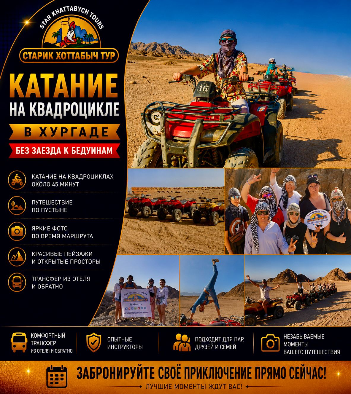 Катание на квадроцикле в Хургаде без заезда к бедуинам by star khattabych tours Катание на квадроцикле в Хургаде без заезда к бедуинам by star khattabych tours