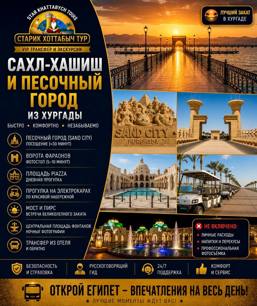 Сахл-Хашиш и Песочный город by Star Khattabych Tours 1 Сахл-Хашиш и Песочный город by Star Khattabych Tours 2022