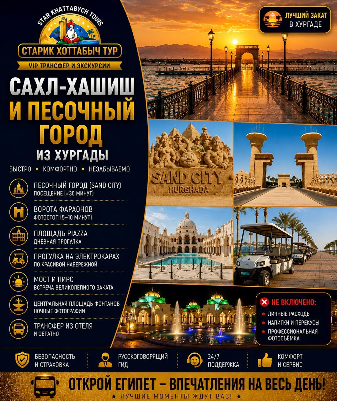 Сахл-Хашиш и Песочный город by Star Khattabych Tours Сахл-Хашиш и Песочный город by Star Khattabych Tours 2017