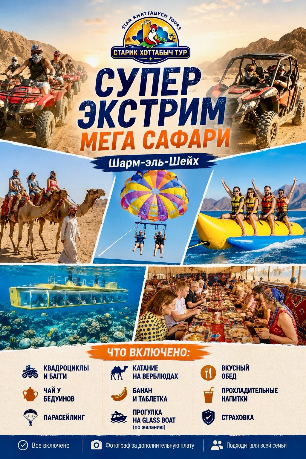 Супер Экстрим Мега Сафари с квадроциклами и багги в Шарм-эль-Шейхе