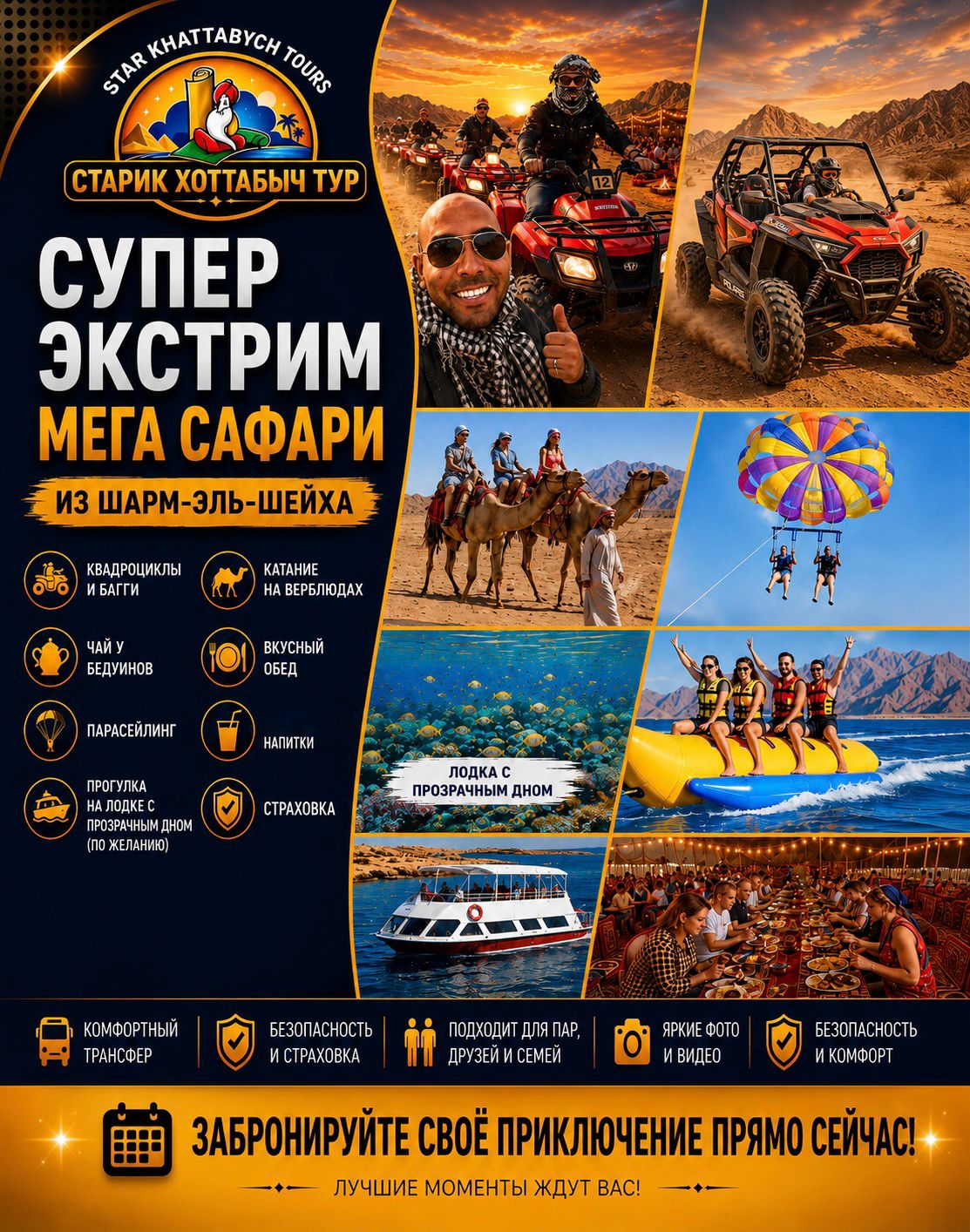 Супер Экстрим (МЕГА САФАРИ) из Шарм-эль-Шейха by star khattabych tours Супер Экстрим (МЕГА САФАРИ) из Шарм-эль-Шейха by star khattabych tours