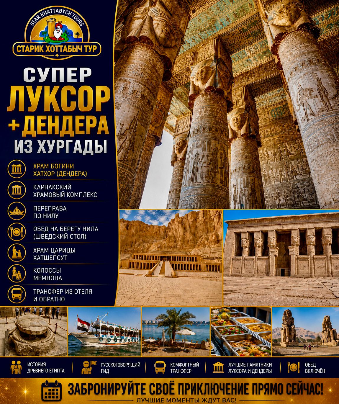 Супер Луксор Дендера из Хургады by star khattabych tours Супер Луксор Дендера из Хургады by star khattabych tours 2018