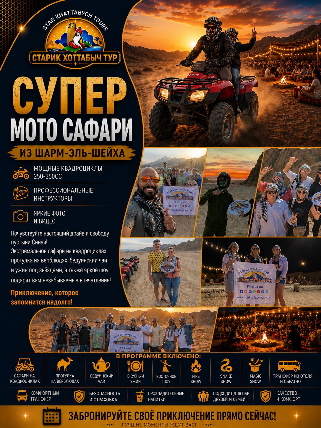 Супер Мото Сафари из Шарм-эль-Шейха by star khattabych tours Супер Мото Сафари из Шарм-эль-Шейха by star khattabych tours
