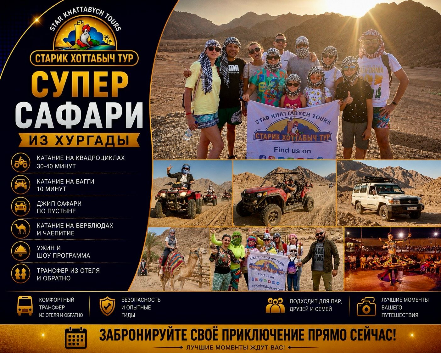 Супер сафари из Хургады by star khattabych tours Супер сафари из Хургады by star khattabych tours