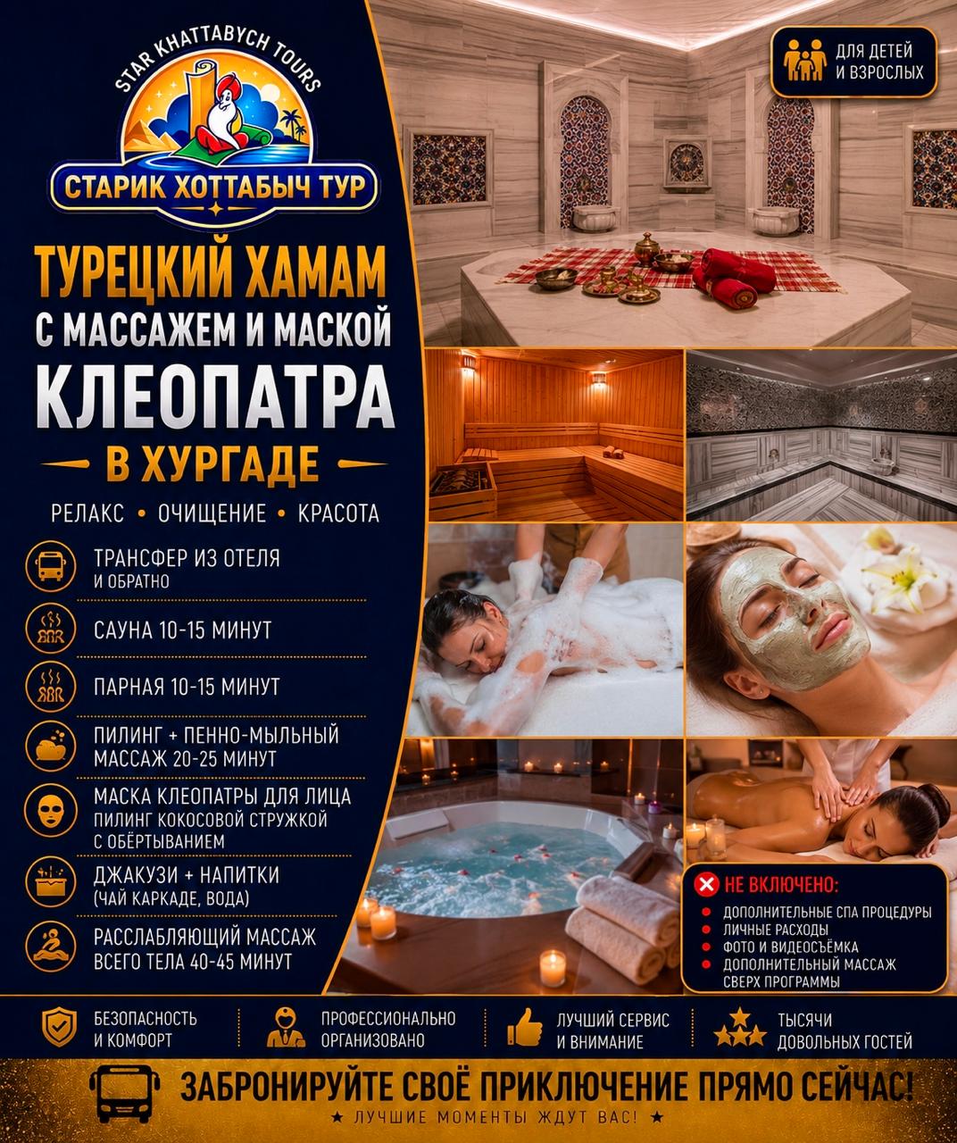 Турецкий хамам с массажем и маской Клеопатра в Хургаде by Star Khattabych Tours 2022