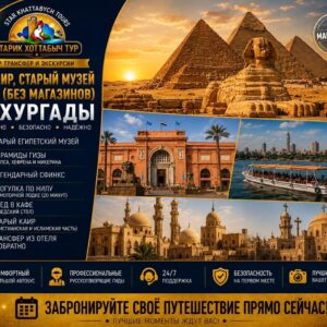 Вип Каир, Музей и Нил (без магазинов) из Хургады by Star Khattabych Tours 2011