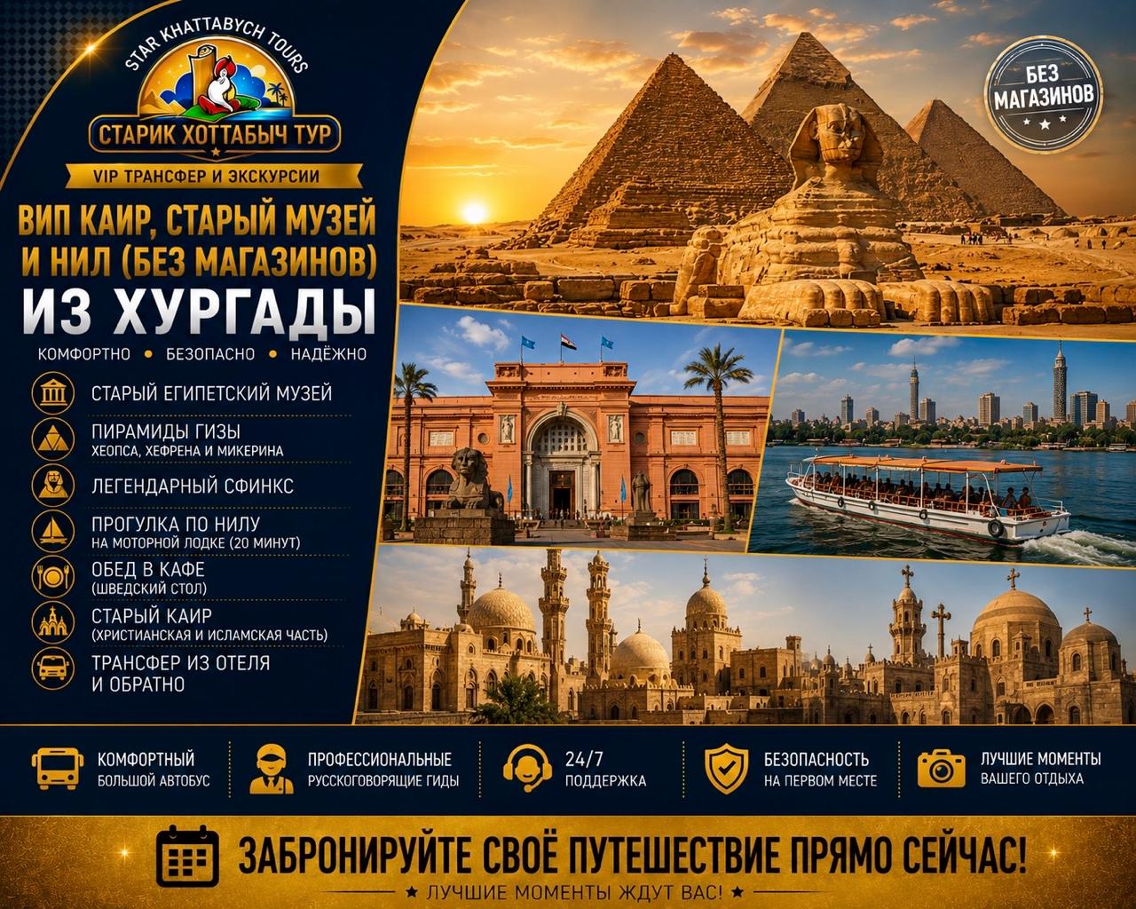 Вип Каир, Музей и Нил (без магазинов) из Хургады by Star Khattabych Tours Вип Каир, Музей и Нил (без магазинов) из Хургады by Star Khattabych Tours 2011