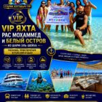 VIP яхта Рас Мохаммед и Белый остров из Шарм-эль-Шейха 1 VIP яхта в Рас Мохаммед из Шарм-эль-Шейха