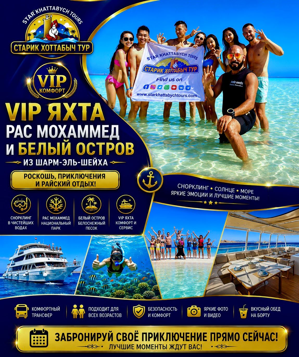 VIP яхта Рас Мохаммед и Белый остров из Шарм-эль-Шейха Снорклинг star khattabych tours VIP яхта в Рас Мохаммед из Шарм-эль-Шейха