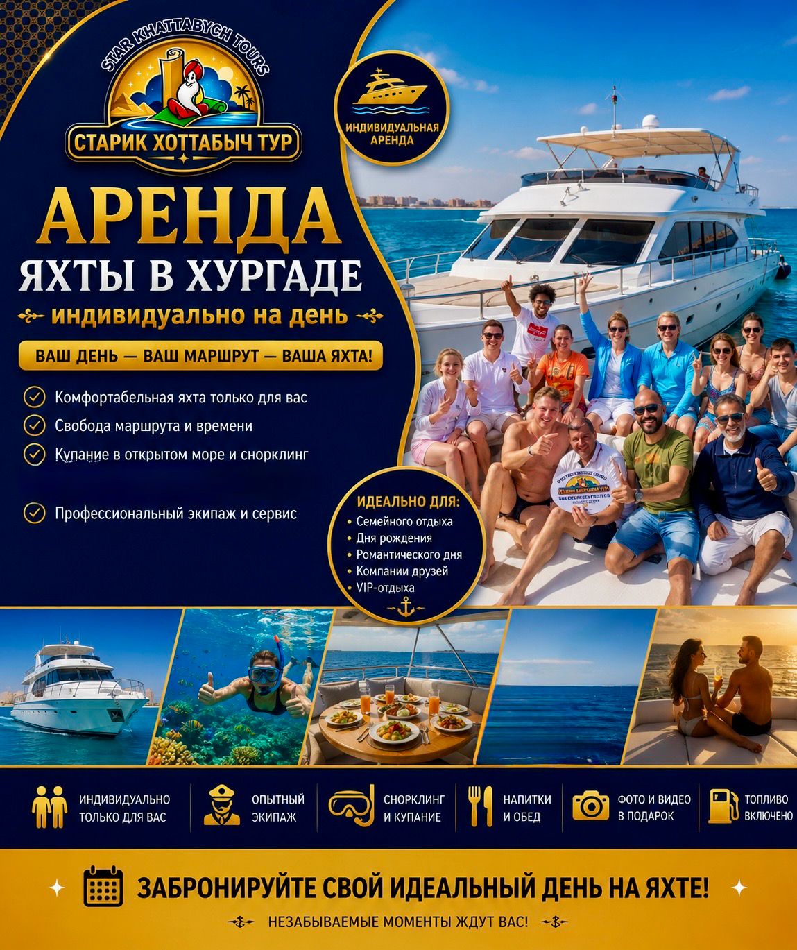 Private Yacht Rental Hurghada khattabych-tours Индивидуальная аренда яхты в Хургаде от Старик Хоттабыч Тур