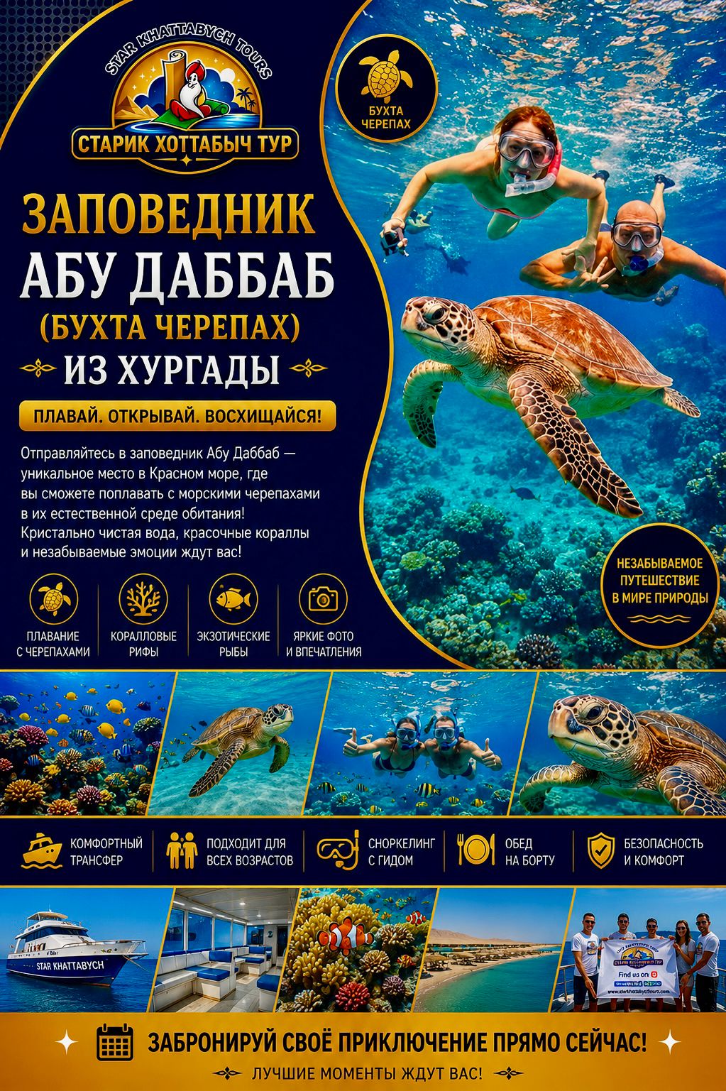 Abu Dabbab Turtle Bay Egypt-khattabych-tours Заповедник Абу Даббаб и морские черепахи в Египте khattabych tours