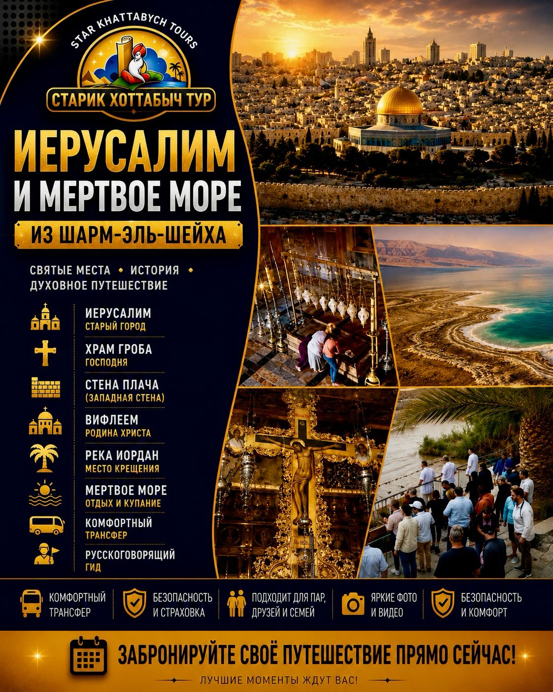 Экскурсия в Иерусалим и святые места Израиля из Шарм-эль-Шейха by star khattabych tours