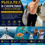 Рыбалка и снорклинг с яхты в Хургаде khattabych tours