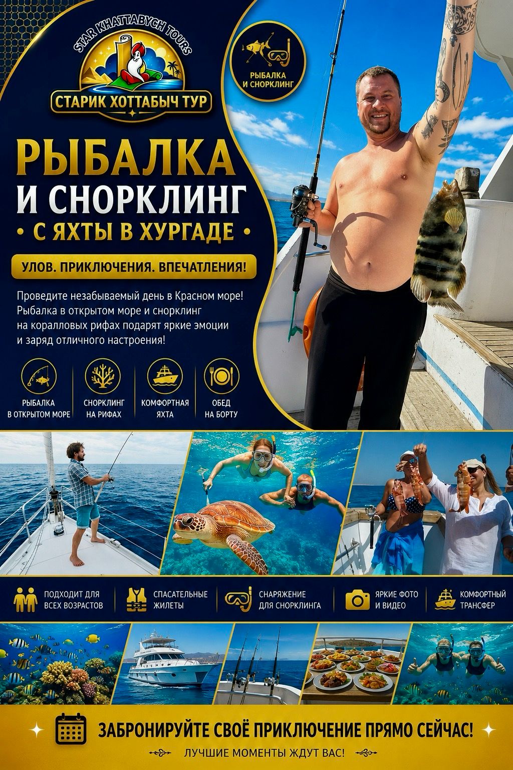 Рыбалка и снорклинг с яхты в Хургаде khattabych tours