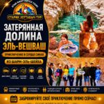 Затерянная Долина Эль-Вешваш из Шарм-эль-Шейха 1 Затерянная Долина Эль-Вешваш из Шарм-эль-Шейха by star khattabych tours
