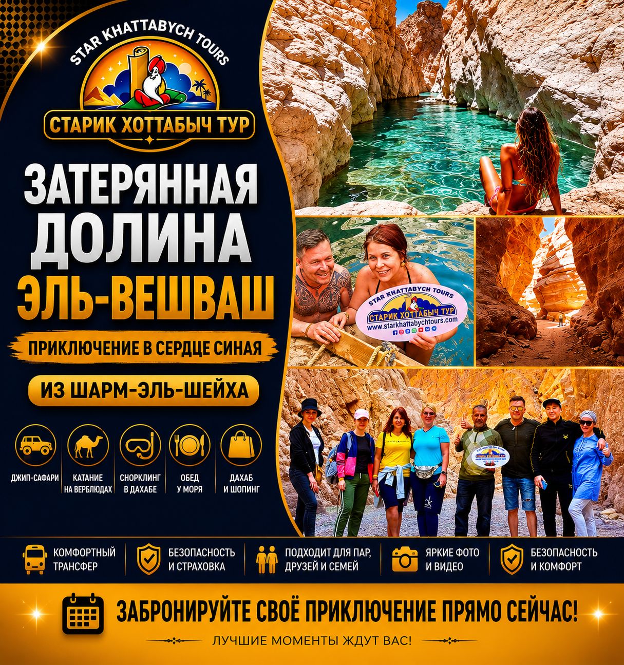 Затерянная Долина Эль-Вешваш из Шарм-эль-Шейха by star khattabych tours Затерянная Долина Эль-Вешваш из Шарм-эль-Шейха by star khattabych tours