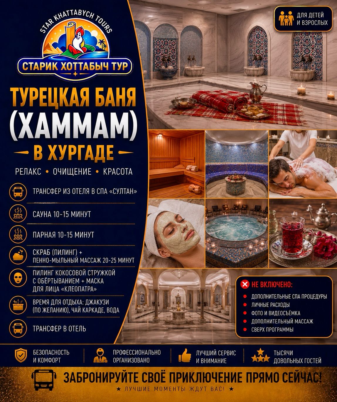 Турецкая баня (Хаммам) в Хургаде by Star Khattabych Tours Турецкая баня (Хаммам) в Хургаде by Star Khattabych Tours