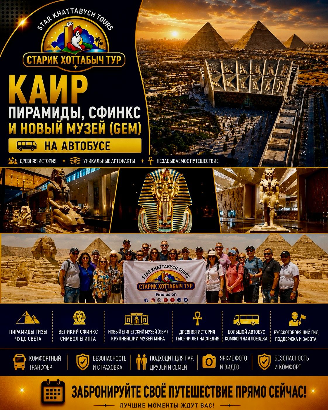 Каир, Пирамиды,Новый Музей (на автобусе) Из Шарм-эль-Шейха by star khattabych tours Пирамиды Гизы и Новый Египетский музей — экскурсия в Каир на автобусе by star khattabych tours