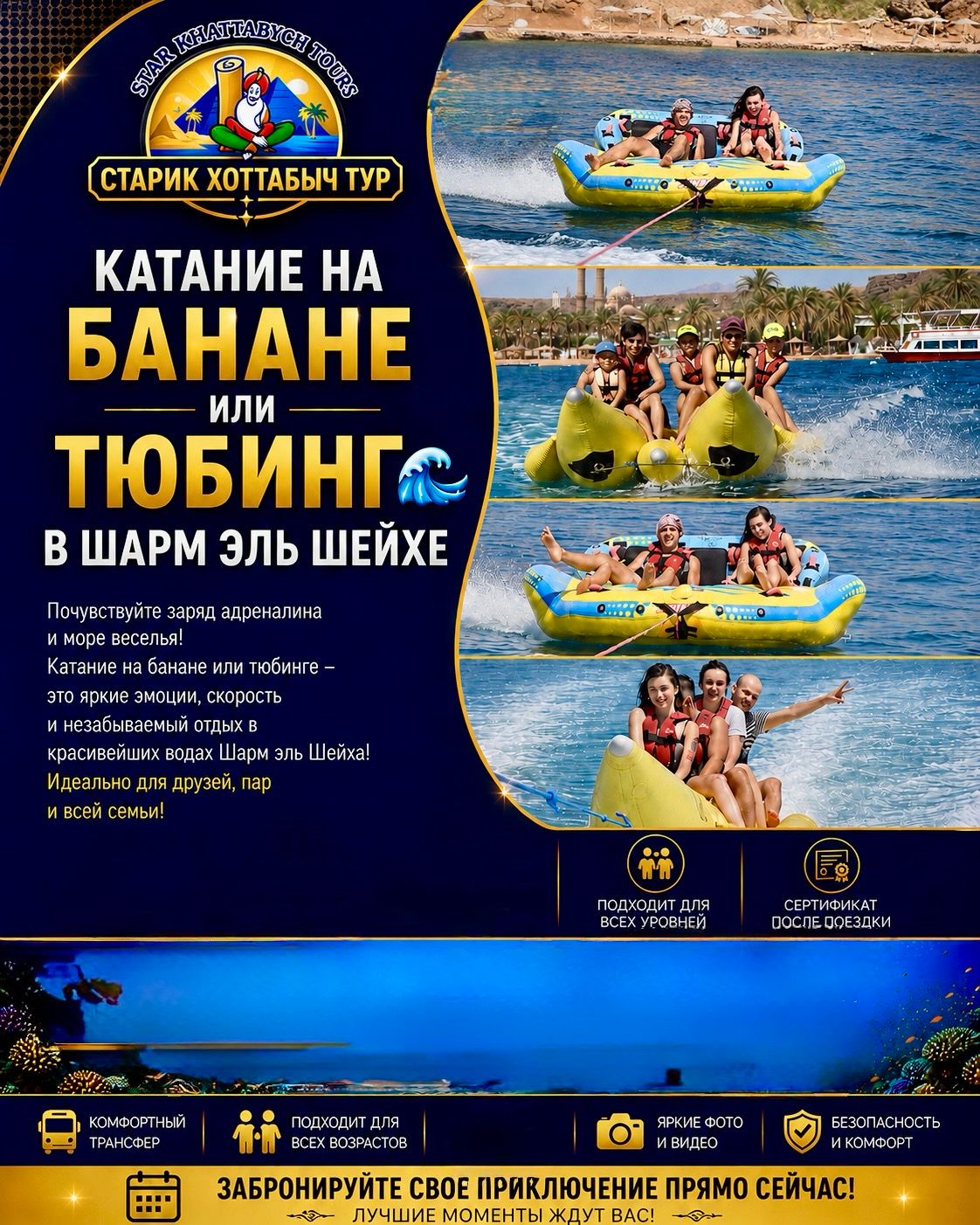 Катание на банане или Тюбинг 🌊из Шарм-эль-Шейха Снорклинг star khattabych tours Катание на банане или Тюбинг 🌊из Шарм-эль-Шейха Снорклинг star khattabych tours