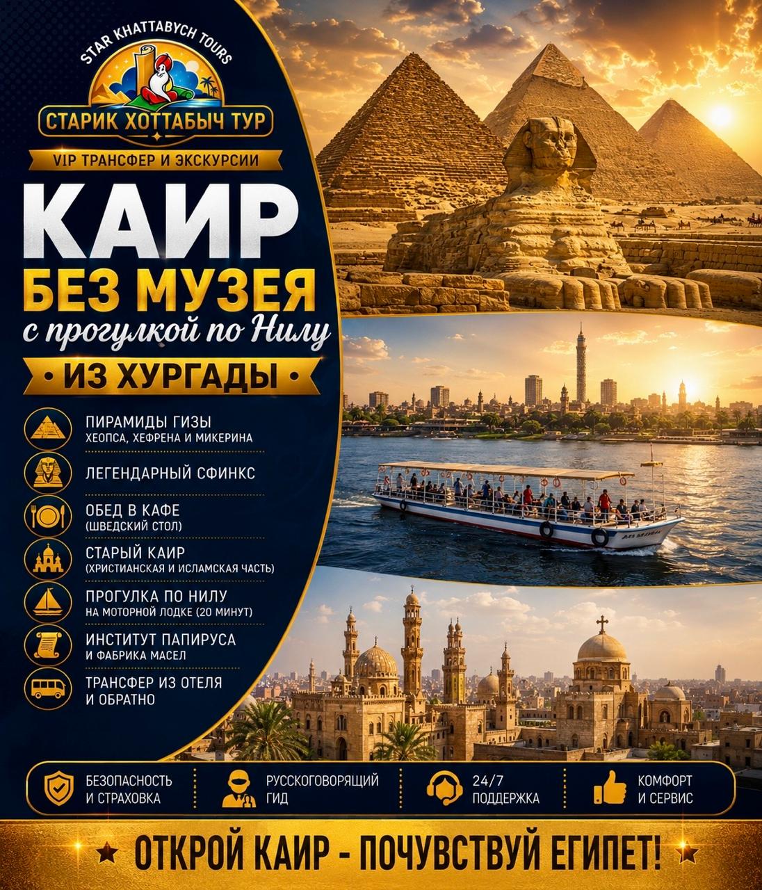 Каир без музея с прогулкой по Нилу из Хургады by Star Khattabych Tours 2016