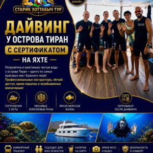 Дайвинг у острова Тиран с сертификатом из Шарм-эль-Шейх by star khattabych tours