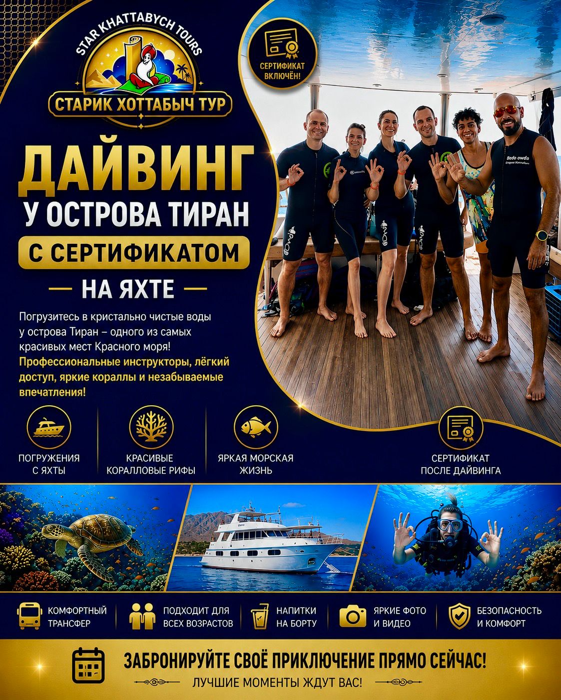 Дайвинг у острова Тиран с сертификатом из Шарм-эль-Шейх by star khattabych tours Дайвинг у острова Тиран с сертификатом из Шарм-эль-Шейх by star khattabych tours