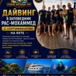 Дайвинг в заповедник Рас-Мохаммед с сертификатом 1 из Шарм-эль-Шейх by star khattabych tours