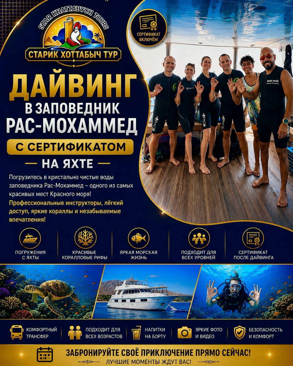 Дайвинг в заповедник Рас-Мохаммед с сертификатом из Шарм-эль-Шейх by star khattabych tours из Шарм-эль-Шейх by star khattabych tours