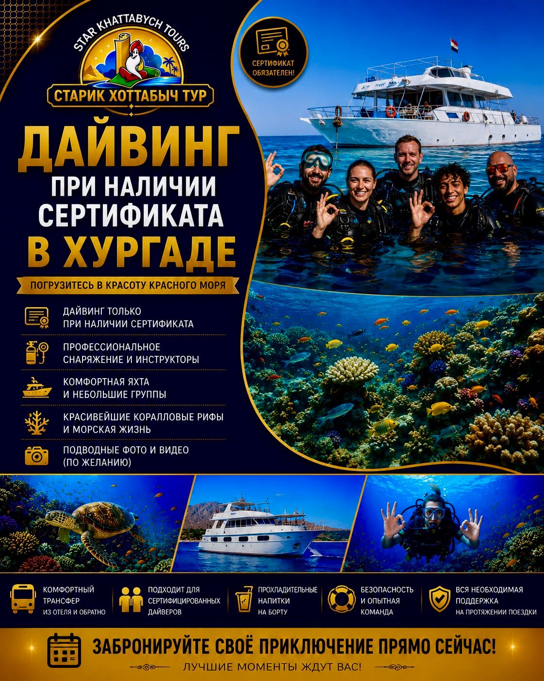 Дайвинг при наличии сертификата в Хургаде by star khattabych tours