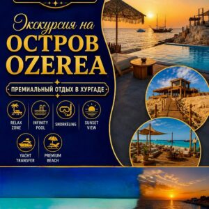 Остров Озирея в Хургаде и отдых на яхте khattabych tours