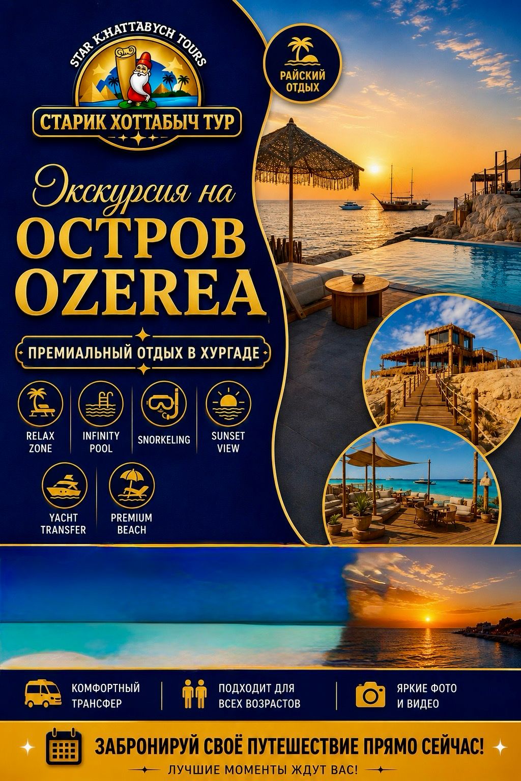 Остров Озирея в Хургаде и отдых на яхте khattabych tours