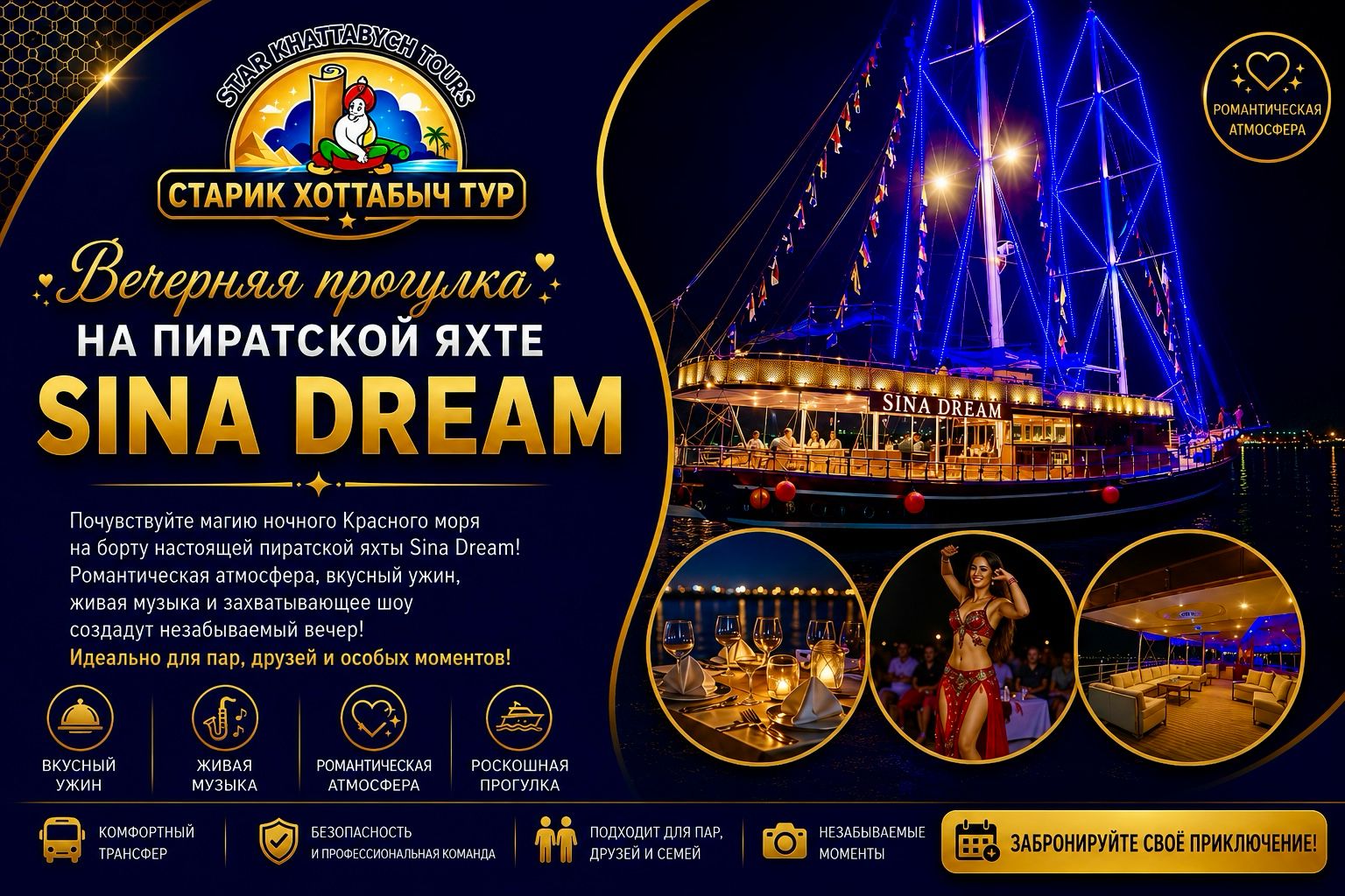 Вечерняя прогулка на пиратской яхте Sina Dream из Шарм-эль-Шейх by star khattabych tours