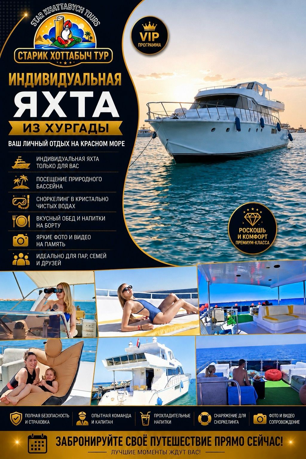 Индивидуальная яхта в Хургаде by star khattabych tours Индивидуальная яхта в Хургаде by star khattabych tours